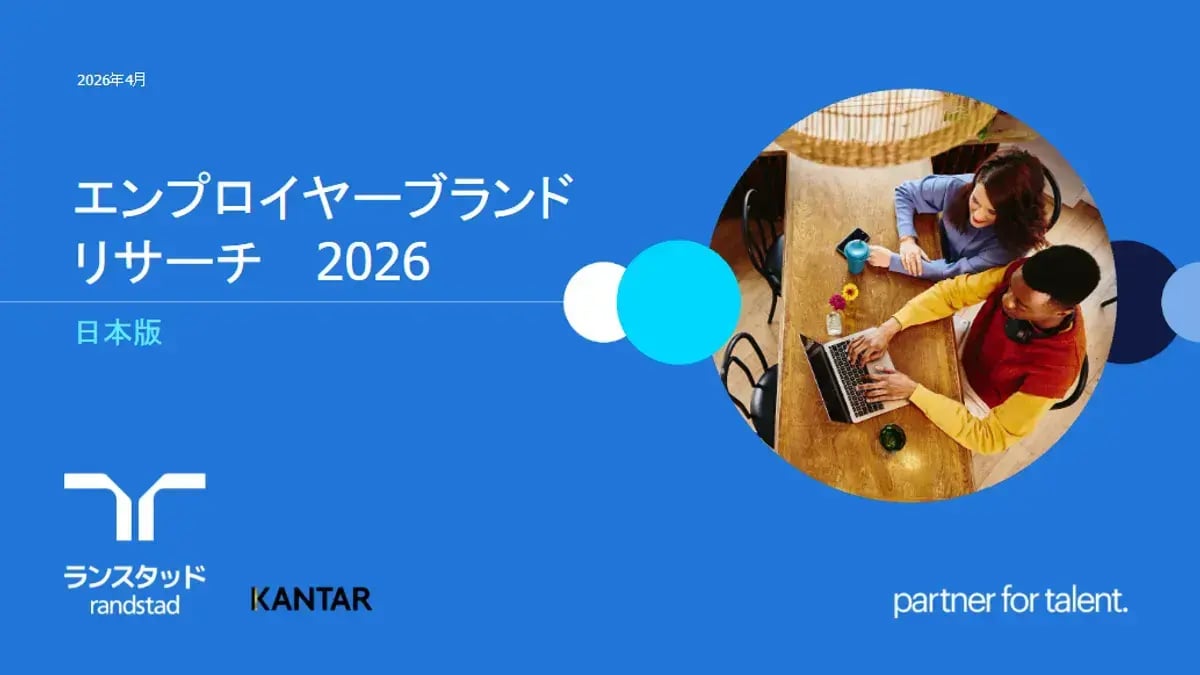 エンプロイヤーブランド・リサーチ 2026_表紙 エンプロイヤーブランド・リサーチ 2026_表紙