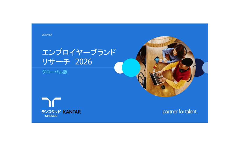 1000_エンプロイヤーブランド・リサーチ 2026_グローバル版表紙