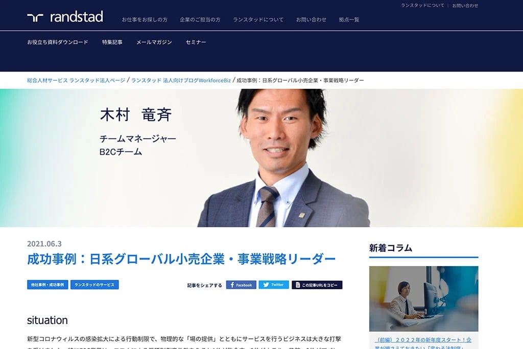 成功事例：日系グローバル小売企業・事業戦略リーダー