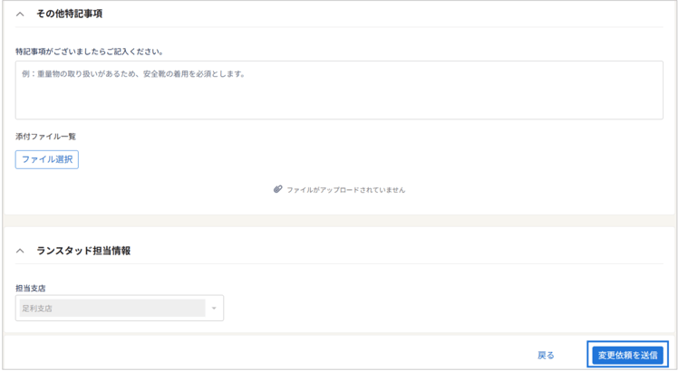 変更依頼1