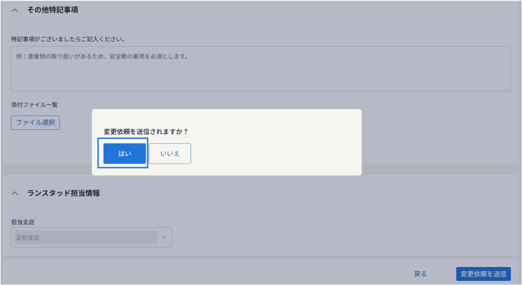 変更依頼2