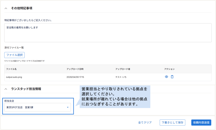 その他特記事項
