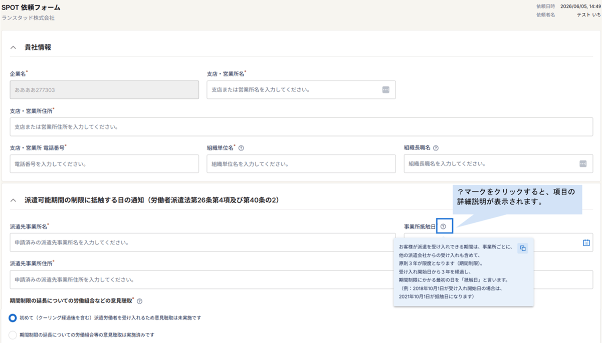 新規依頼差し替え分