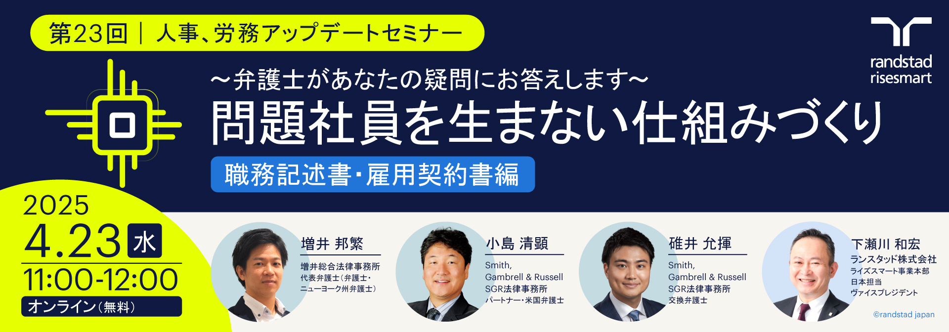 20250324_webinar_banner_23th_HR_update_seminar_2