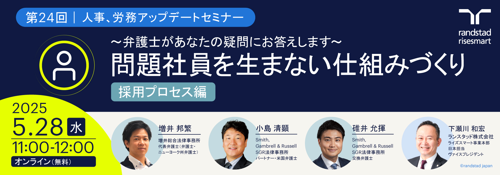 20250415_webinar_banner_24th_HR_update_seminar