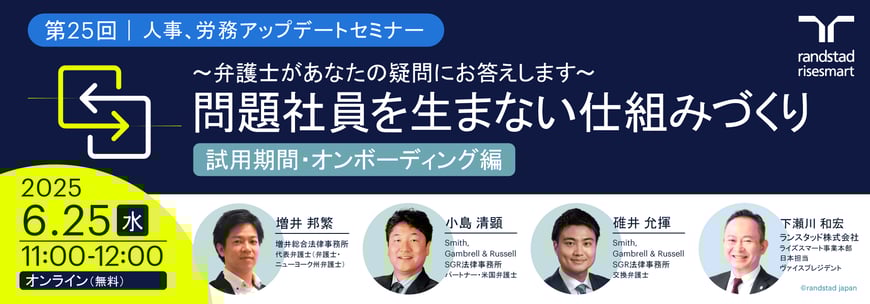 20250523_webinar_banner_25th_HR_update_seminar