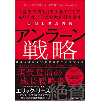 アンラーン戦略1