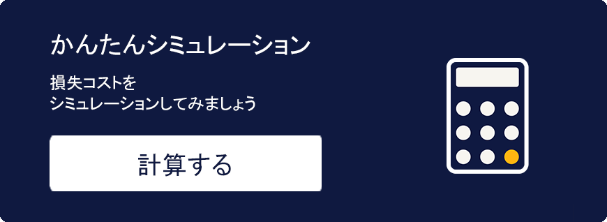 シミュレーター