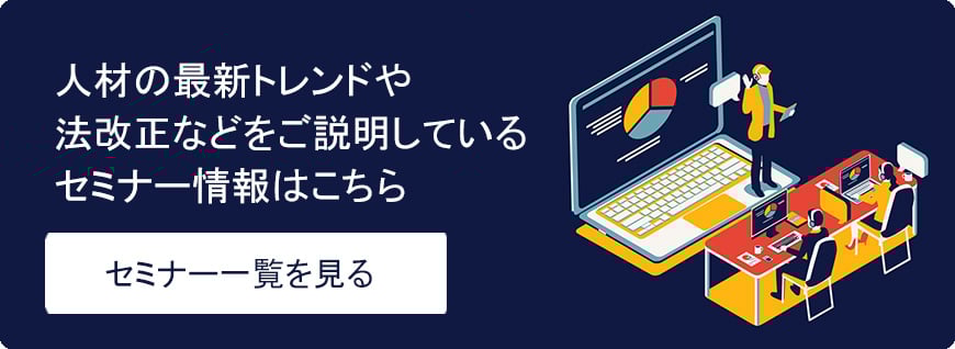 セミナー