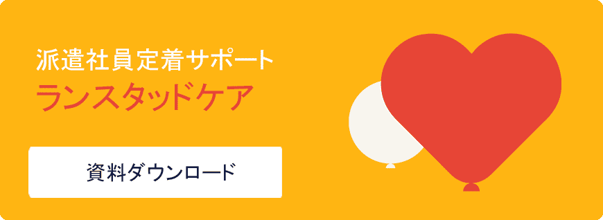 ランスタッドケア840