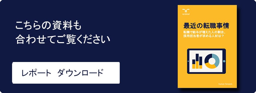 最近の転職事情