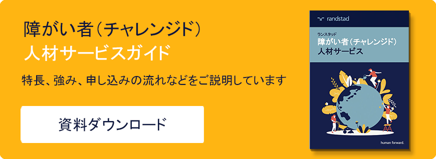 障がい者資料バナー-1