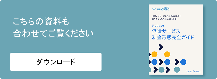 派遣料金ガイド
