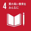 sdg_icon_04_ja-300x300