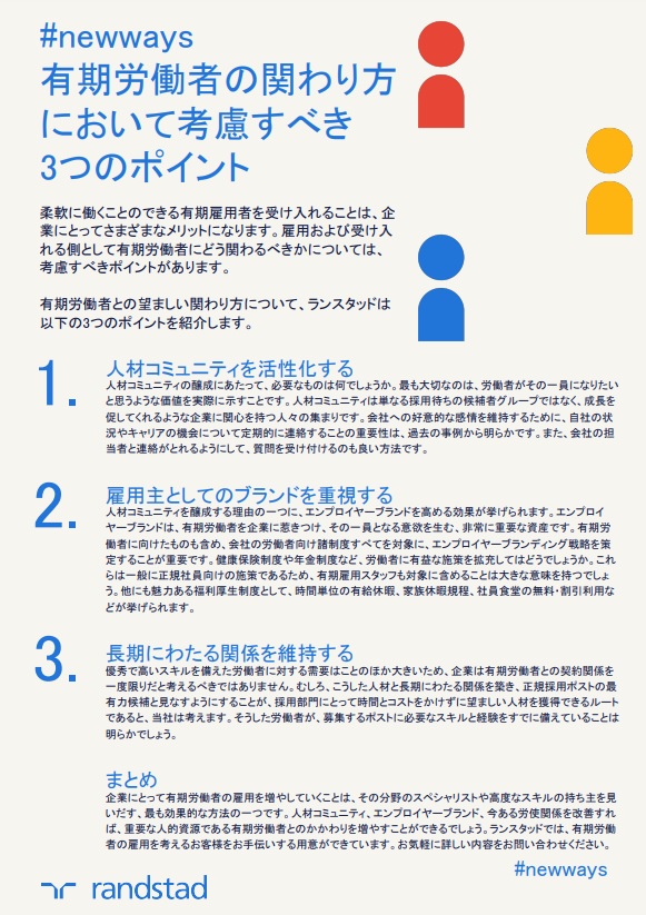 有期労働者の雇用にあたって考慮すべき3つのポイント