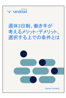 830_週休３日