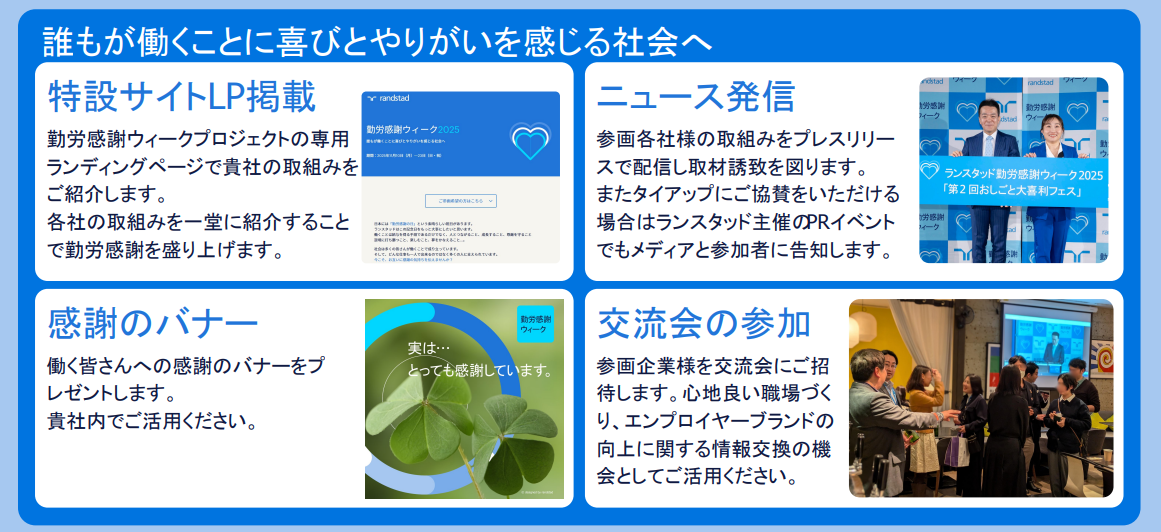 勤労感謝ウィーク2026