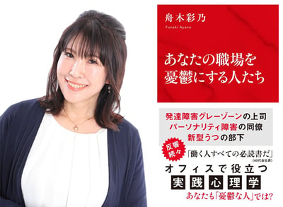 心理学者_舟木彩乃氏