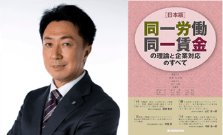 青木 秀登_同一労働同一賃金の理論と企業対応のすべて