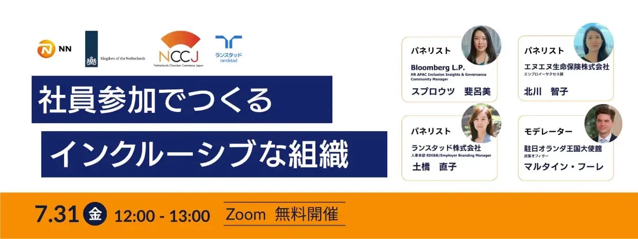 01_イベント告知スライド_社員参加でつくるインクルーシブな組織