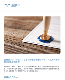 メールマガジンイメージ図
