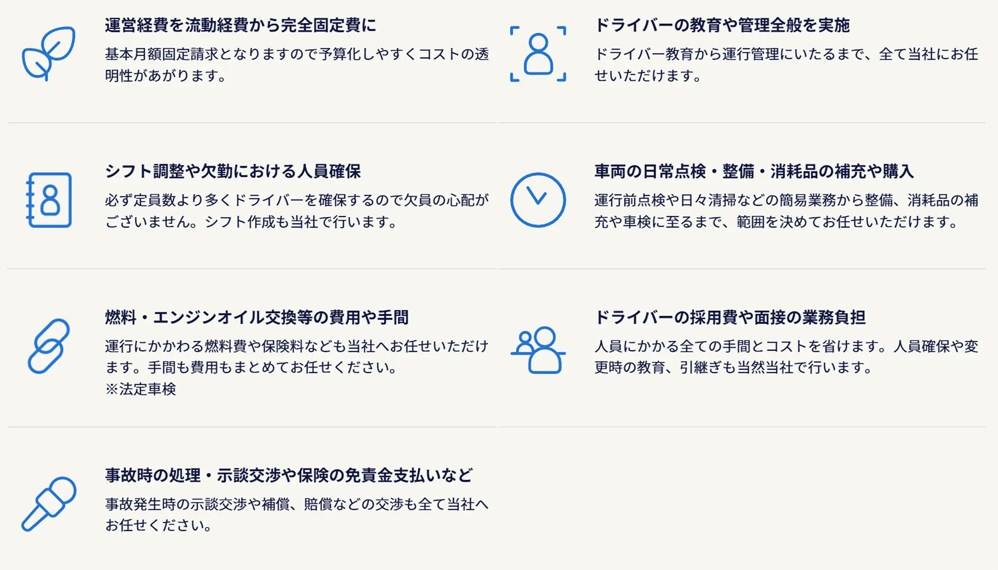 送迎ドライバーサービスの活用のメリット一覧表