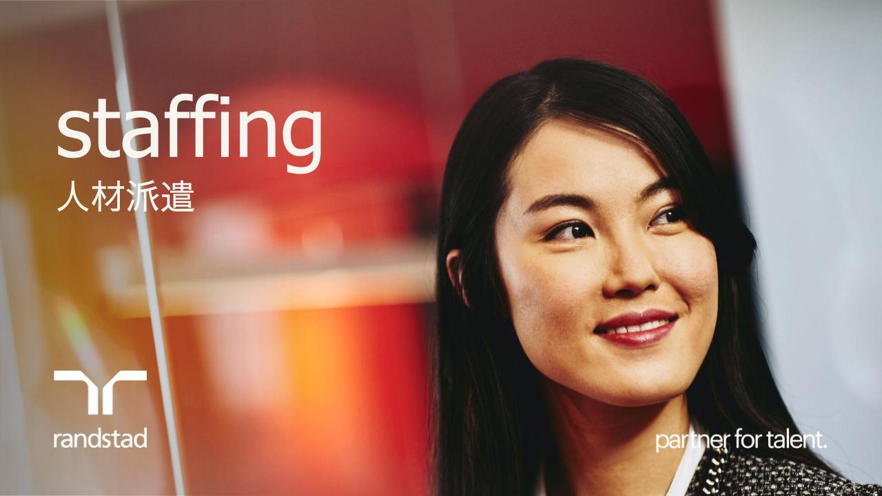 randstad-jp-staffing-guide