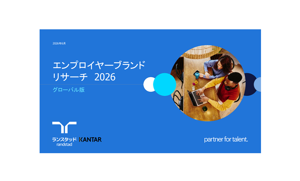 1000_エンプロイヤーブランド・リサーチ 2026_グローバル版表紙