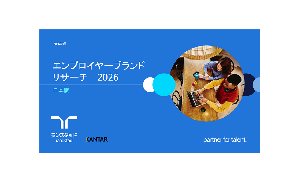 1000_エンプロイヤーブランド・リサーチ 2026_表紙