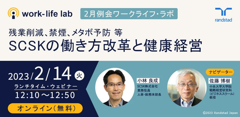 「健康経営」の極意はトップのやる気と本気 「社員還元で軌道に」SCSKの小林さん