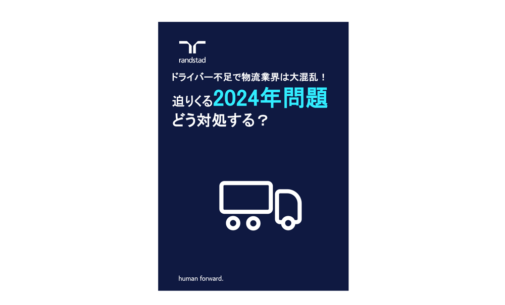 1000_1_ドライバー不足で物流業界は大混乱 迫りくる「2024年問題」にどう対処する-3