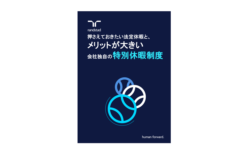 1000_1_押さえておきたい法定休暇-3