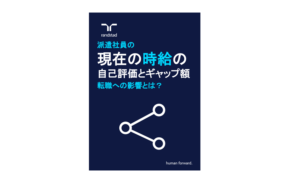 1000_1_派遣社員の現在の時給の自己評価とギャップ額、転職への影響-3