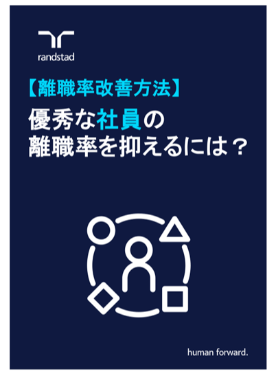 1000_1_社員の離職率改善方法-3-1