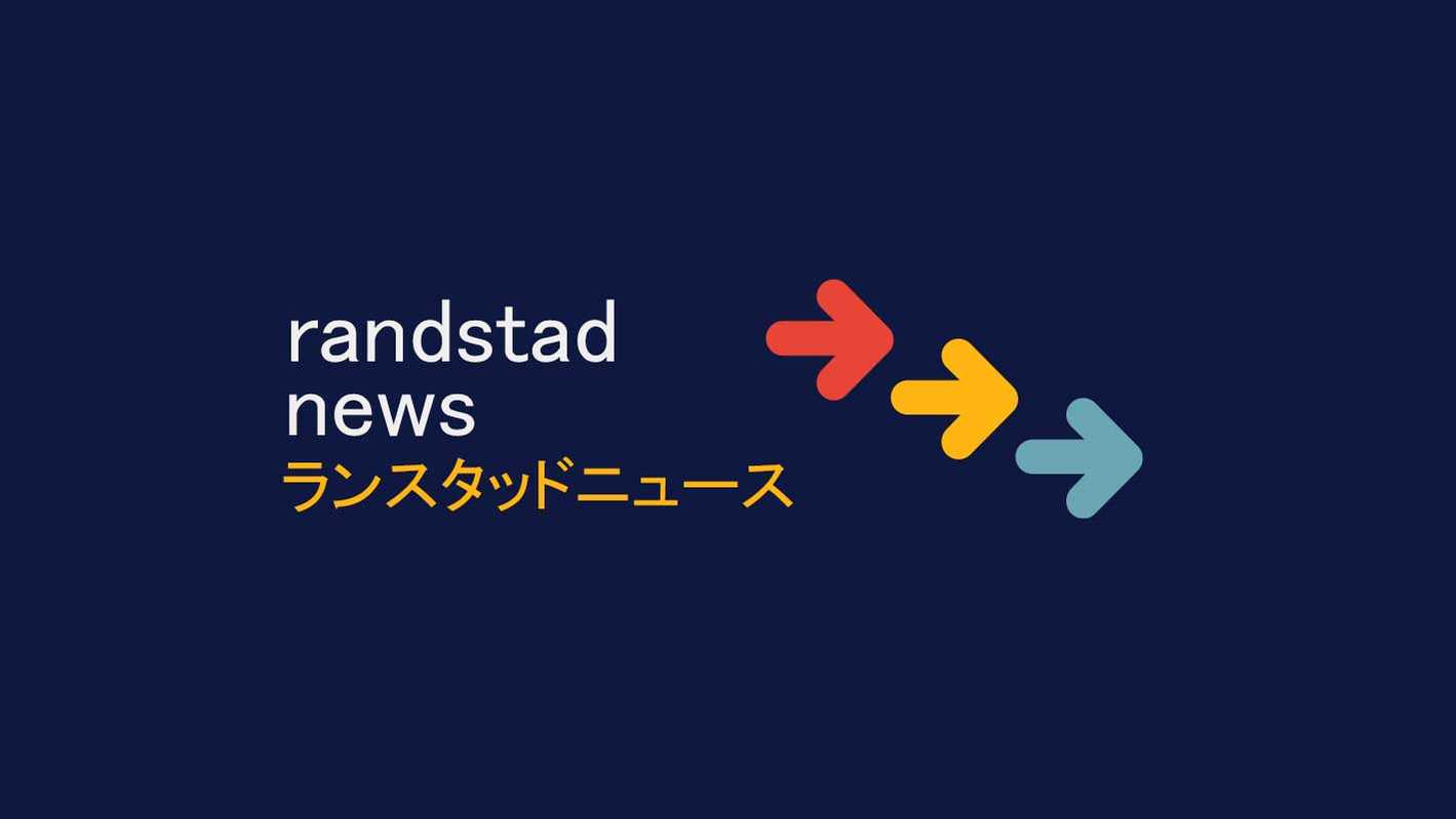 派遣は堅調・紹介も回復、コロナ終盤 再来する人手不足で採用コスト増