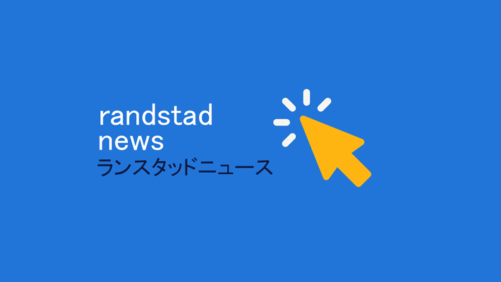 2024年4月から「労働条件明示ルール」が変更されます