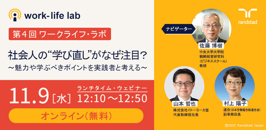 ワークライフ・ラボ：「学び直し」ってこんなに面白い 「世界が広がる」体験的お勧め論