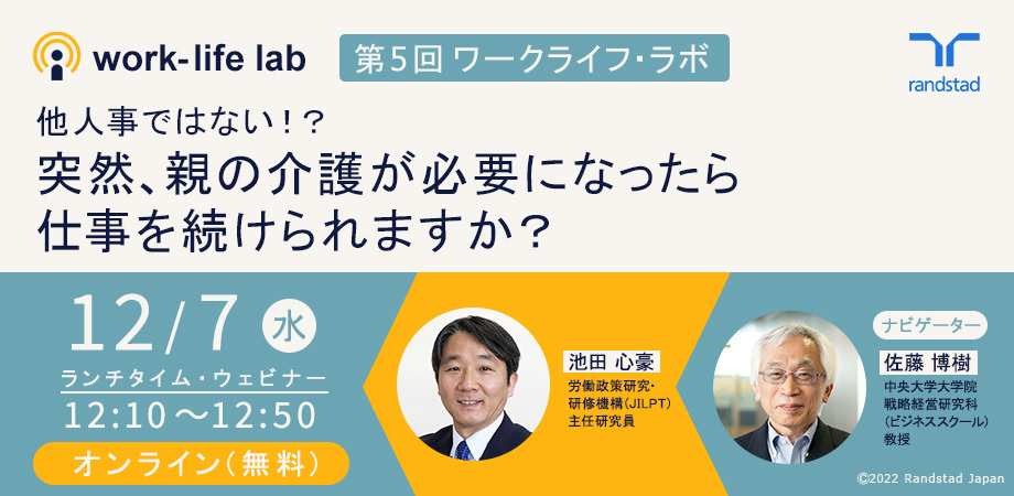 ワークライフ・ラボ：介護と仕事の両立は可能です! 「事前の準備が肝心」と池田心豪さん