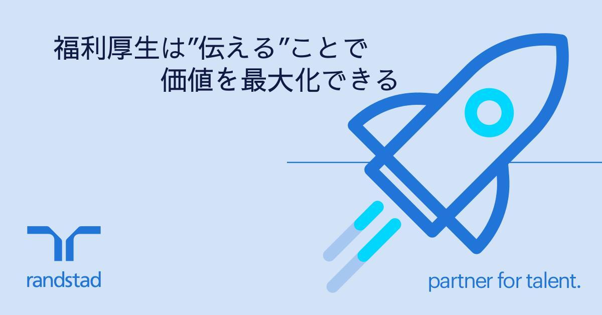 従業員のエンゲージメントを向上するための福利厚生の活用方法とは?