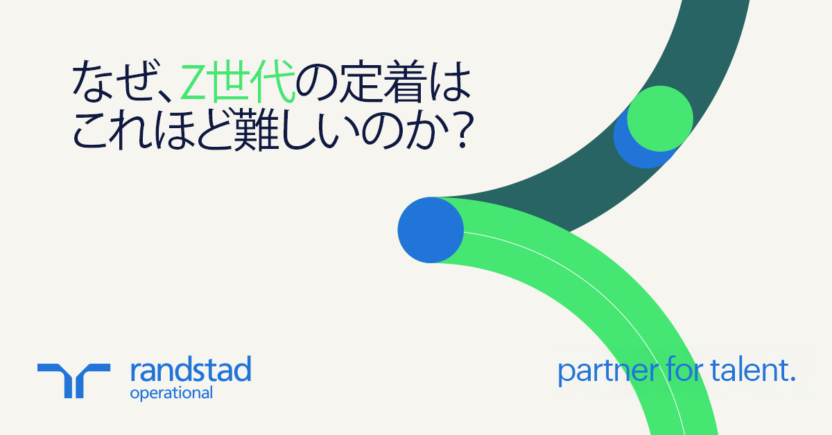 Z世代の「ジョブホッピング」が製造業に与える衝撃とは？定着率を高めるための処方箋