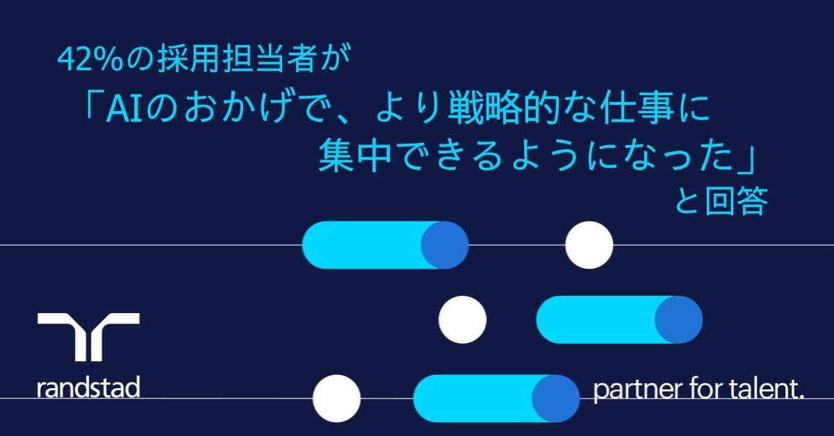 【採用の未来】AIは採用担当者を「代替」するのか？協働で成果を最大化する方法