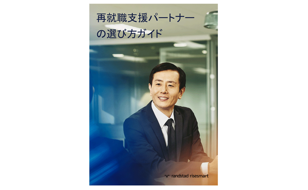 再就職支援パートナー1000