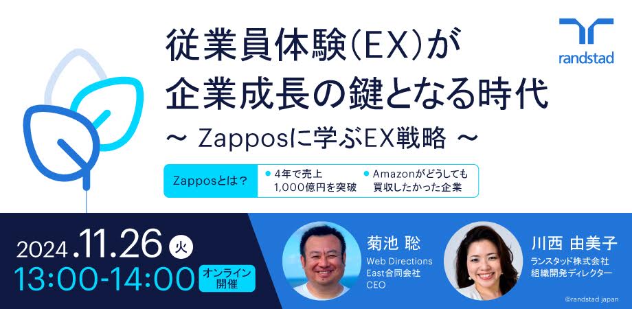 従業員体験（EX）が企業成長の鍵となる時代