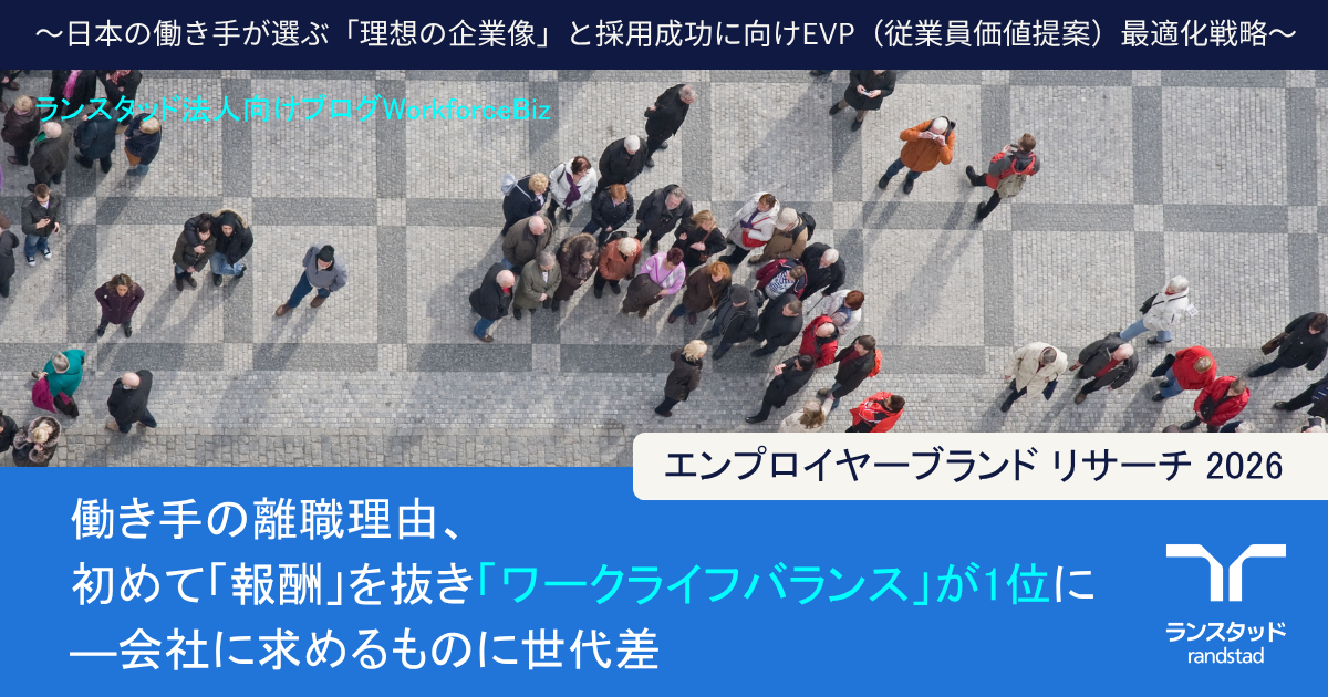働き手の離職理由、初めて「報酬」を抜き「ワークライフバランス」が1位に―会社に求めるものに世代差