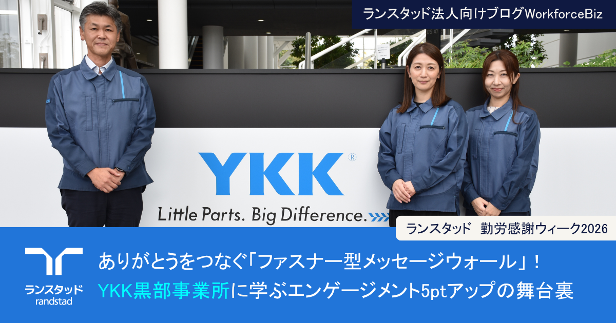 ありがとうをつなぐ「ファスナー型メッセージウォール」！YKK黒部事業所に学ぶエンゲージメント5ptアップの舞台裏